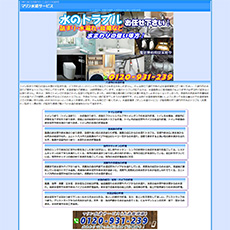 マリン水道サービス公式HP